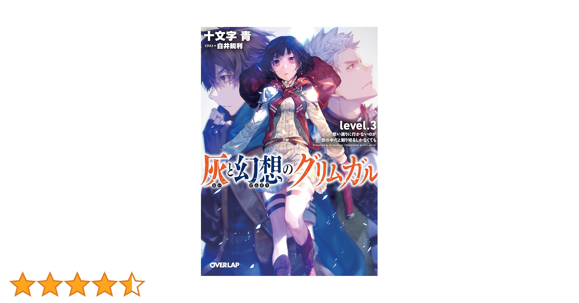 (未使用･未開封品)　灰と幻想のグリムガル Vol.3(初回生産限定版) [Blu-ray] df5ndr3 灰と幻想のグリムガル vol.3 初回生産限定版〈DVD〉（TDV26079D